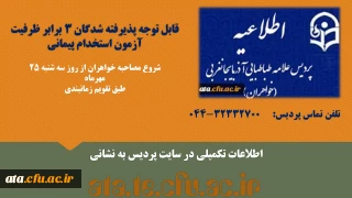 قابل توجه پذیرفته شدگان 3 برابر ظرفیت آزمون استخدام آزاد پیمانی؛

مرحله دوم آزمون استخدامی از 19 مهرماه آغاز می گردد