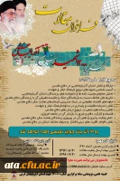 فراخوان مقالات کنگره 12 هزار شهید استان