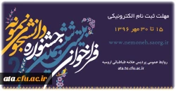 بیست و ششمین جشنواره دانشجوی نمونه