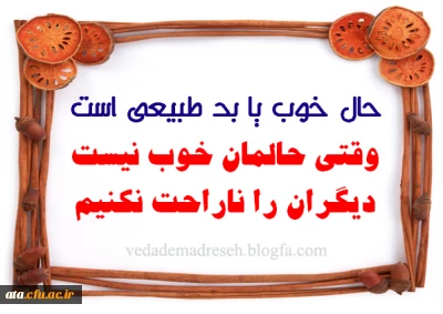 هفته بهداشت روان بر اساتید و  دانشجو معلمان فرهیخته گرامی باد