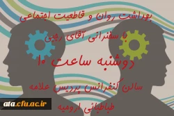 هفته بهداشت روان