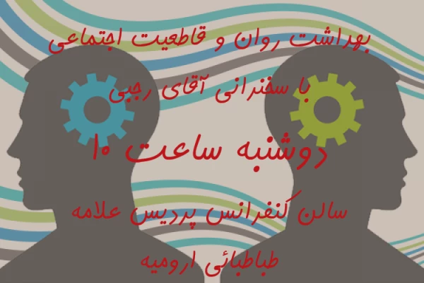 هفته بهداشت روان