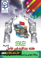 هفته پدافند غیر عامل گرامی باد 2