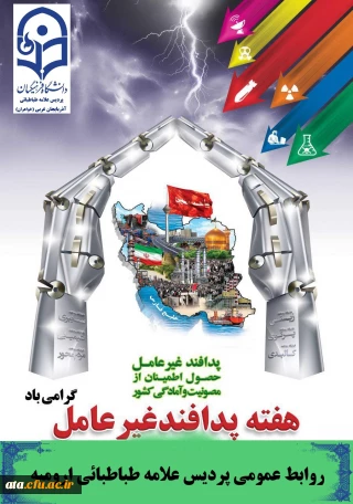 هفته پدافند غیر عامل گرامی باد