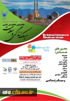 نخستین همایش سبک زندگی