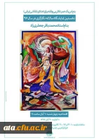 نمایشگاه سالانه نگارگری