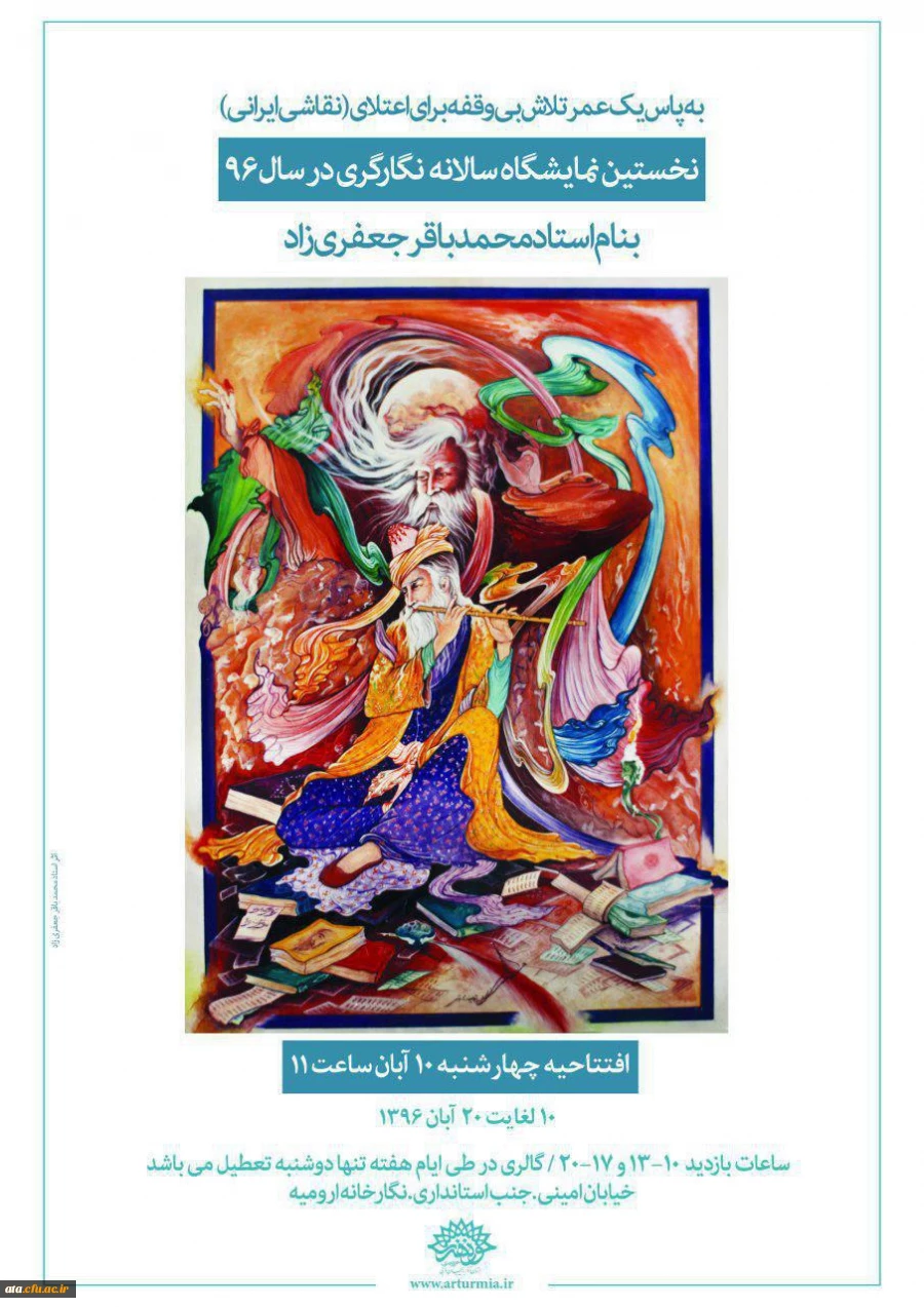 نمایشگاه سالانه نگارگری