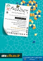 همایش تربیت معلم