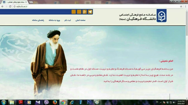 قابل توجه اساتیدمحترم دانشگاه فرهنگیان؛

تکمیل اطلاعات، مستندات ، شایستگی ها و توانمندی ها در سامانه سجفا 2