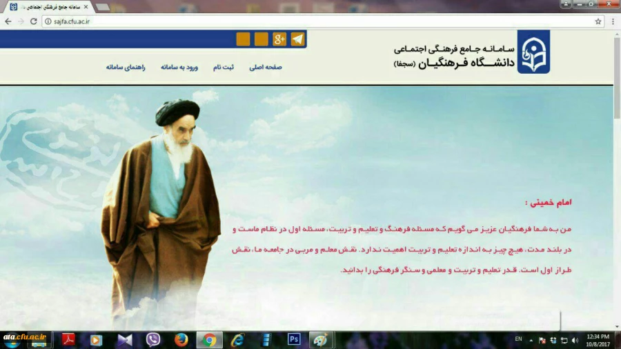 قابل توجه اساتیدمحترم دانشگاه فرهنگیان؛

تکمیل اطلاعات، مستندات ، شایستگی ها و توانمندی ها در سامانه سجفا 2