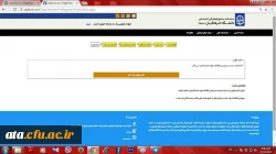 قابل توجه اساتیدمحترم دانشگاه فرهنگیان؛

تکمیل اطلاعات، مستندات ، شایستگی ها و توانمندی ها در سامانه سجفا 3