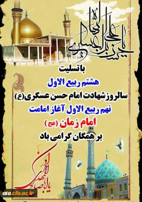 اغاز امامت امام زمان (عج) بر همگان گرامی باد