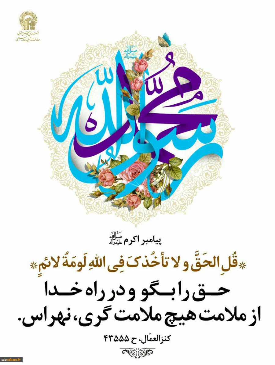 ولادت با سعادت پیامبر اکرم گرامی باد