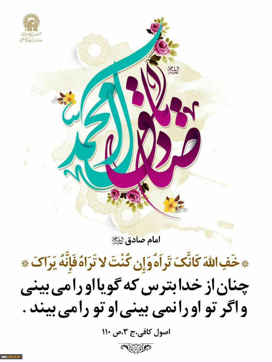 ولادت فرخنده امام صادق ع گرامی باد