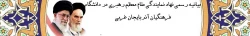 بیانیه نمایندگی نهاد مقام معظم رهبری در محکومیت انتقال سفارت آمریکا به قدس شریف 2