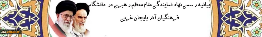 بیانیه نمایندگی نهاد مقام معظم رهبری در محکومیت انتقال سفارت آمریکا به قدس شریف 2