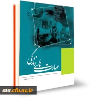 برگزاری آزمون آنلاین مهارت های زندگی دانشجویی 3