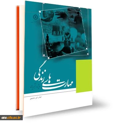 برگزاری آزمون آنلاین مهارت های زندگی دانشجویی