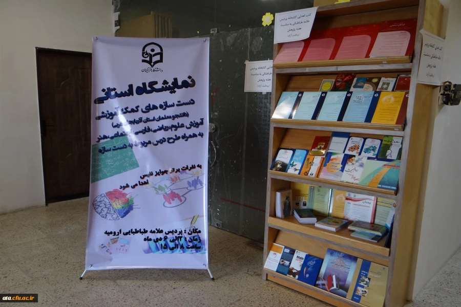 با اعلام معاونت آموزشی؛

نفرات برتر در رشته های مختلف نمایشگاه دست سازه های آموزشی مشخص شدند 2