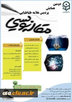 اطلاعیه همایش مقاله نویسی 3