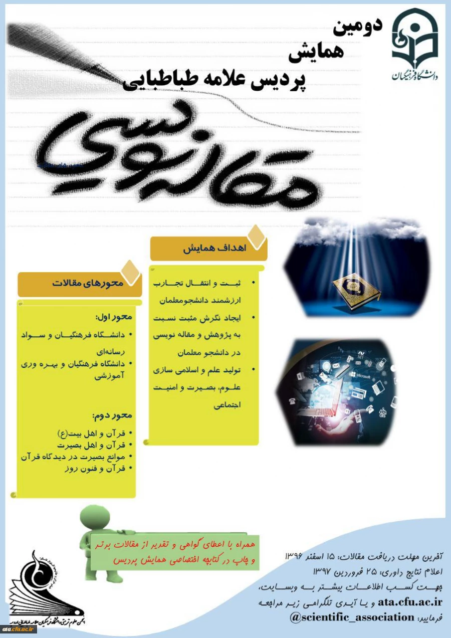 اطلاعیه همایش مقاله نویسی 3