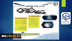 اطلاعیه همایش مقاله نویسی 3