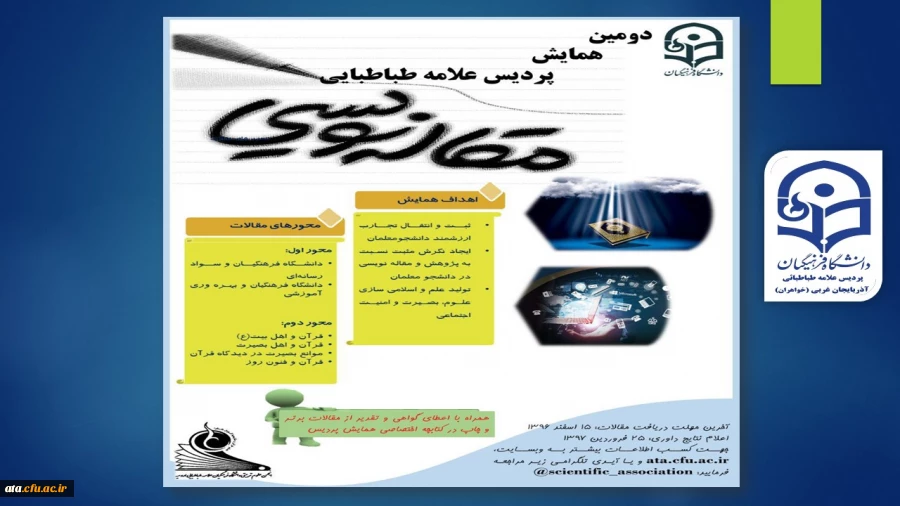 اطلاعیه همایش مقاله نویسی 3