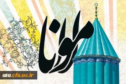 دومین کنگره بین المللی «عرفان در کلام مولانا» فروردین ماه سال 1397 برگزار می  شود. 3