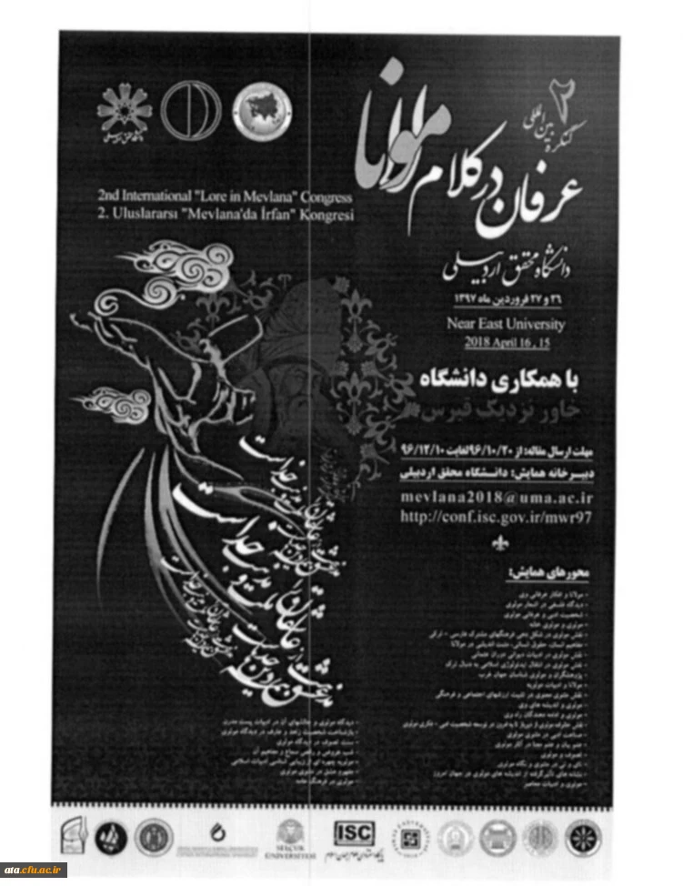 دومین کنگره بین المللی «عرفان در کلام مولانا» فروردین ماه سال 1397 برگزار می  شود. 2