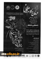 دومین کنگره بین المللی «عرفان در کلام مولانا» فروردین ماه سال 1397 برگزار می  شود. 4