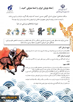 فراخوان طراحی مسکات ورزش جمهوری اسلامی ایران