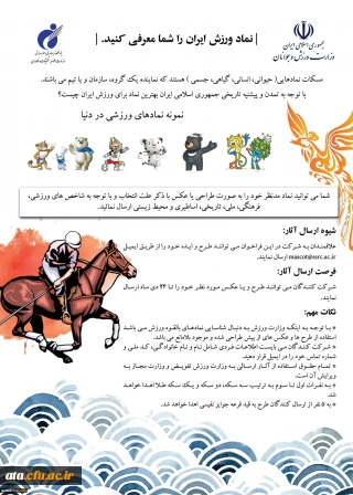 فراخوان طراحی مسکات ورزش جمهوری اسلامی ایران