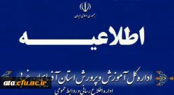 قابل توجه پذیرفته شدگان آزمون سال 1396 استخدام پیمانی وزارت آموزش و پرورش 2