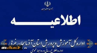 قابل توجه پذیرفته شدگان آزمون سال 1396 استخدام پیمانی وزارت آموزش و پرورش