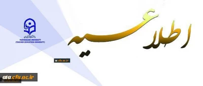 ///  اطلاعیه مهم در خصوص جاماندگان انتخاب واحد  ///