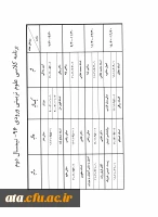 برنامه کلاسی دانشجویان علوم تربیتی ورودی 96 در نوبت دوم 2