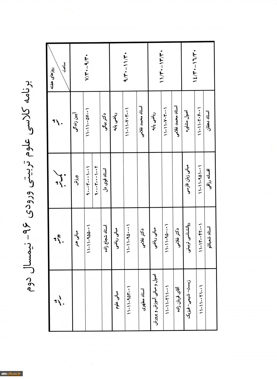 برنامه کلاسی ورودی 96