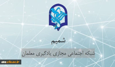 در شبکه مجازی شمیم تشکیل می شود؛ 

کمپین 