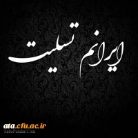 tasliat-kermanshah-sabzpendar.com09