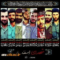 شهدای اسفند ماه 2