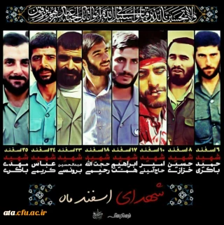 شهدای اسفند ماه