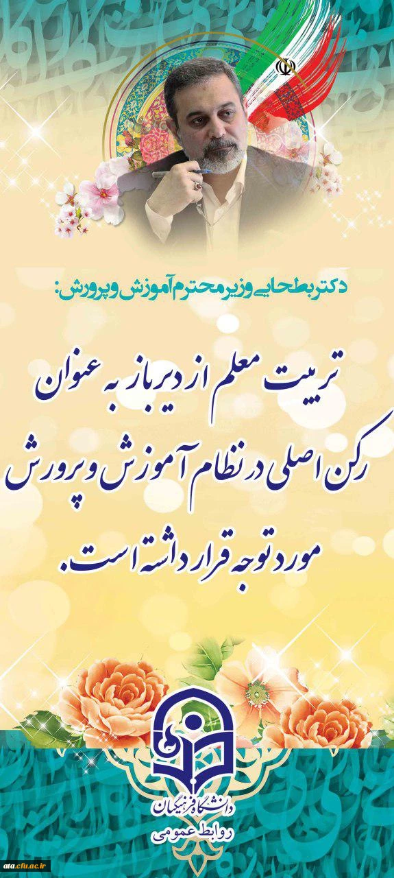 دانشگاه فرهنگیان ارومیه