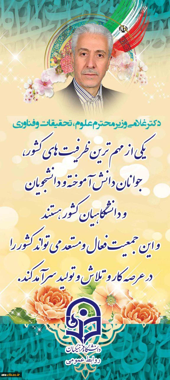 دانشگاه فرهنگیان ارومیه