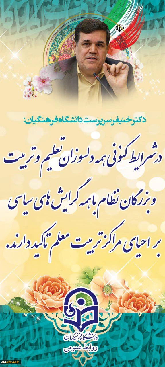 دانشگاه فرهنگیان ارومیه