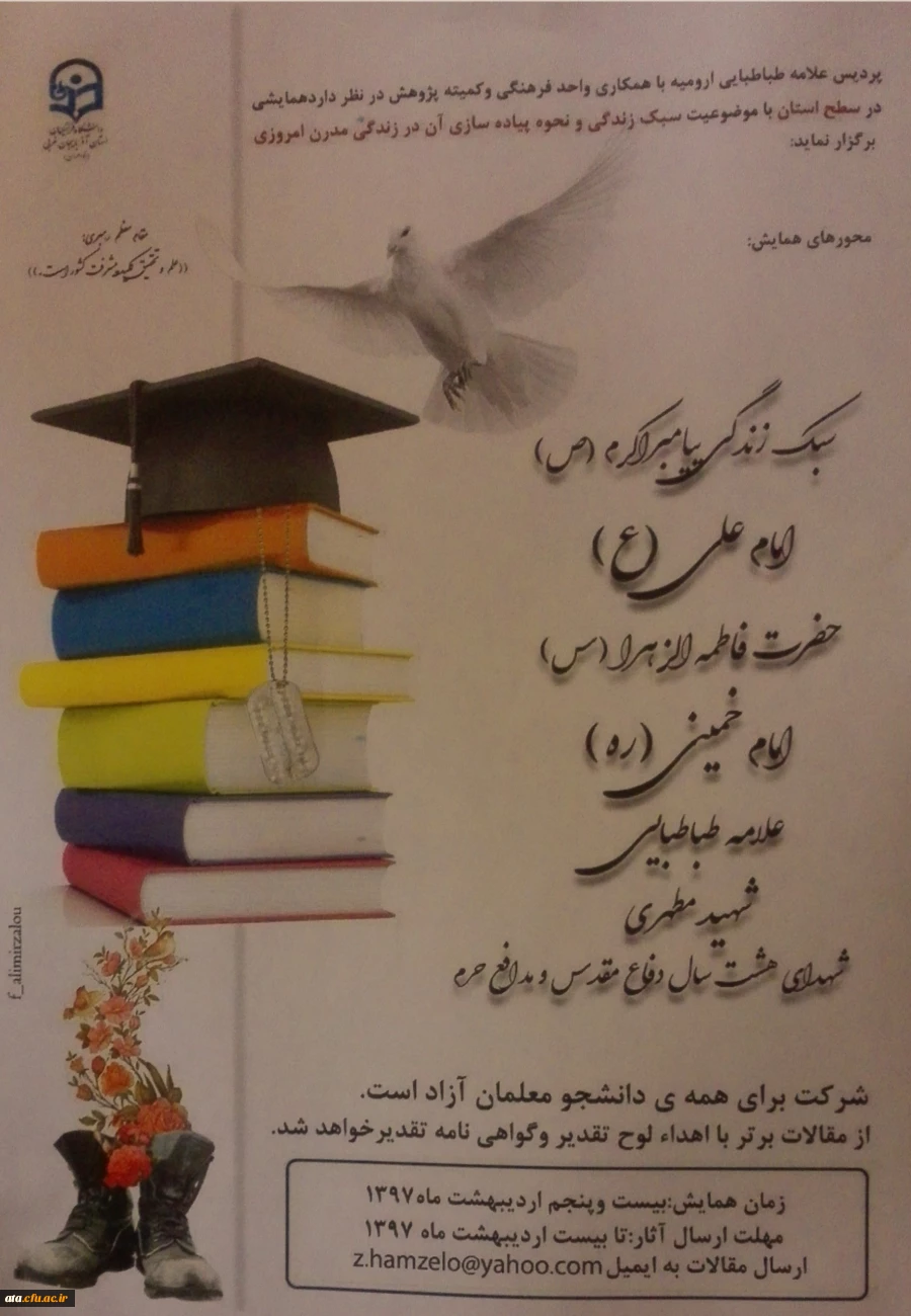 اولین همایش سبک زندگی در پردیس علامه طباطبائی ارومیه برگزار می شود 2