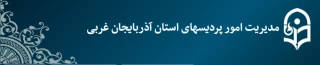 قابل توجه اساتید، کارکنان و دانشجویان محترم