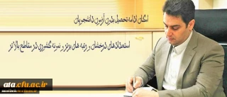 معاون آموزشی و تحصیلات تکمیلی دانشگاه فرهنگیان :

امکان ادامه تحصیل بدون آزمون دانشجویان استعدادهای درخشان در مقاطع بالاتر