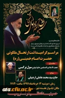 حضور خانواده بزرگ دانشگاه  فرهنگیان آذربایجان غربی در مراسم سالگرد ارتحال امام 5