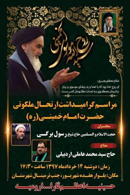 حضور خانواده بزرگ دانشگاه  فرهنگیان آذربایجان غربی در مراسم سالگرد ارتحال امام 5