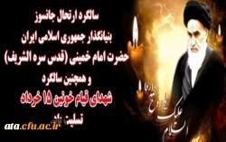 پیام تسلیت سالگرد رحلت امام خمینی و قیام 15 خرداد 2